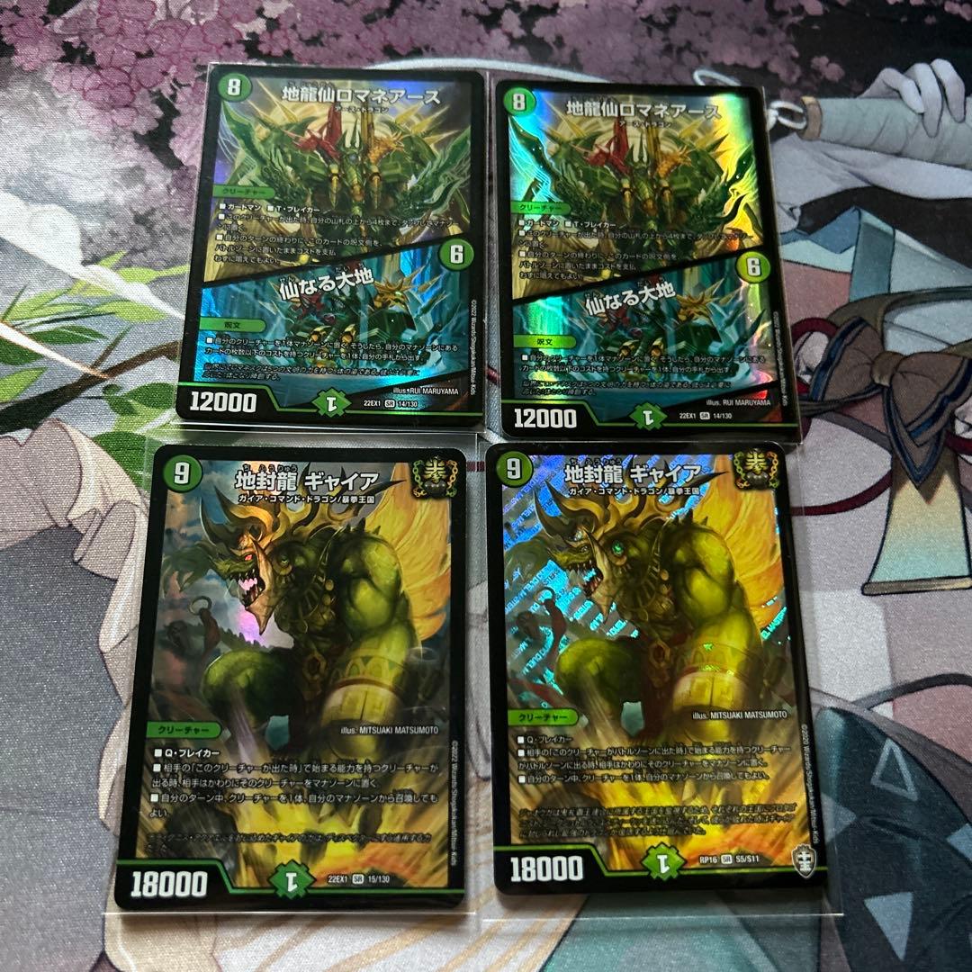 デュエルマスターズ　ロマネアース　ギャイア