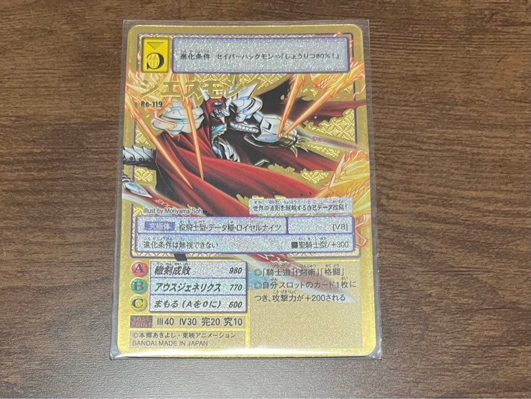 旧デジモンカード ジエスモン 【Re-119】 - メルカリ