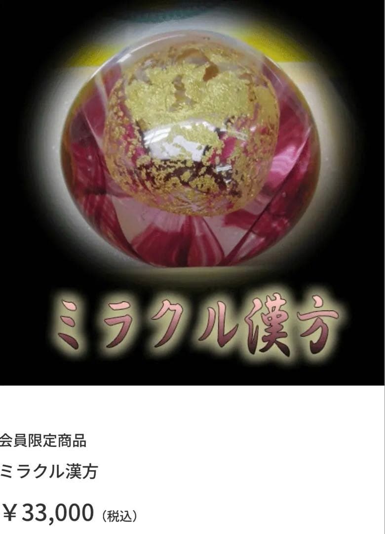 ミラクル漢方［アートテン商品］