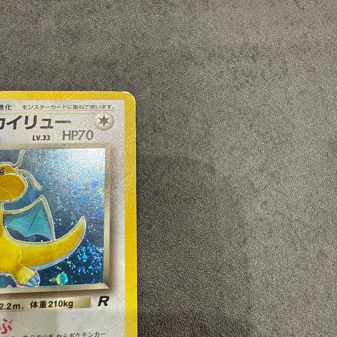 ポケカ旧裏わるいカイリュー ★ 第4弾拡張パック ロケット団