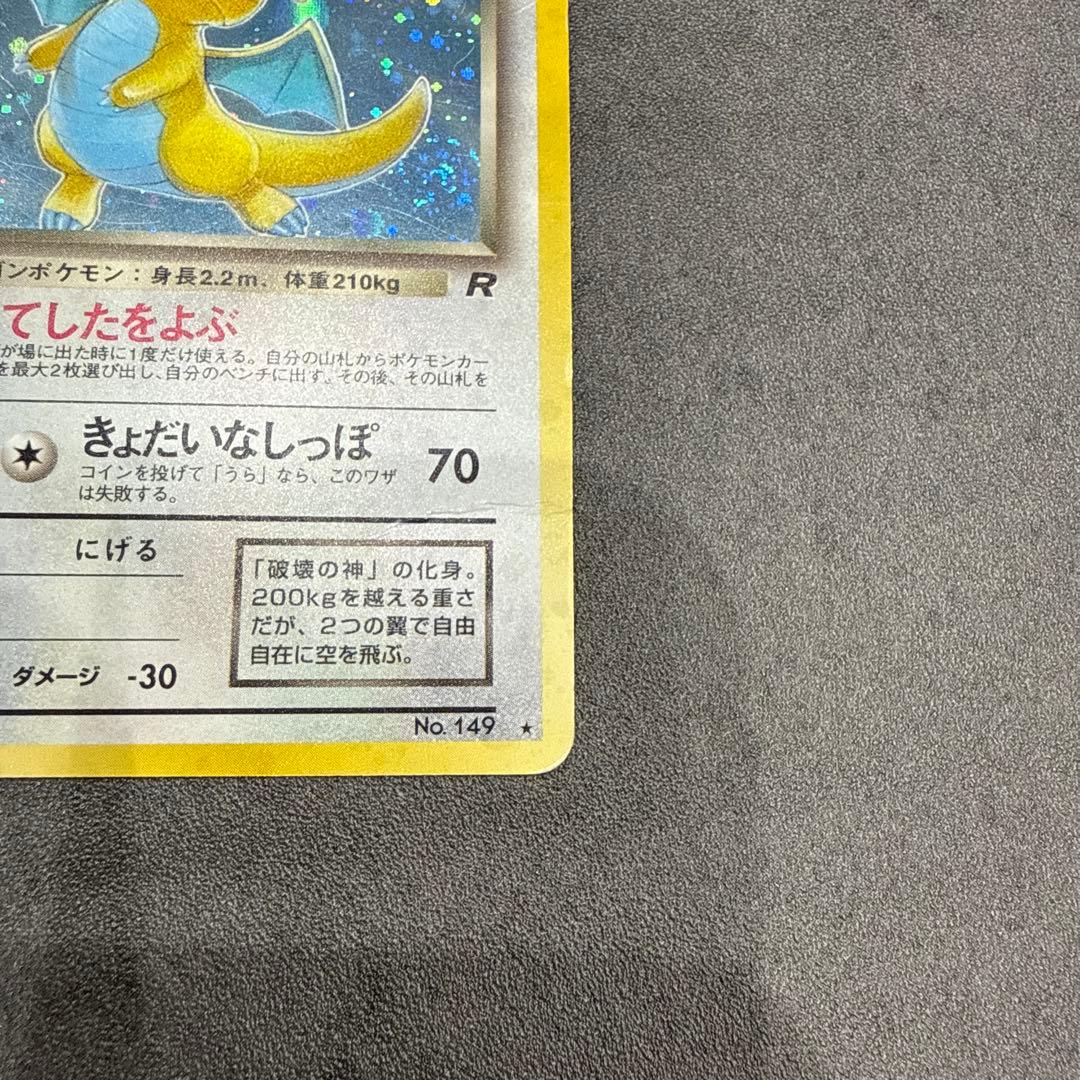 ポケカ旧裏わるいカイリュー ★ 第4弾拡張パック ロケット団