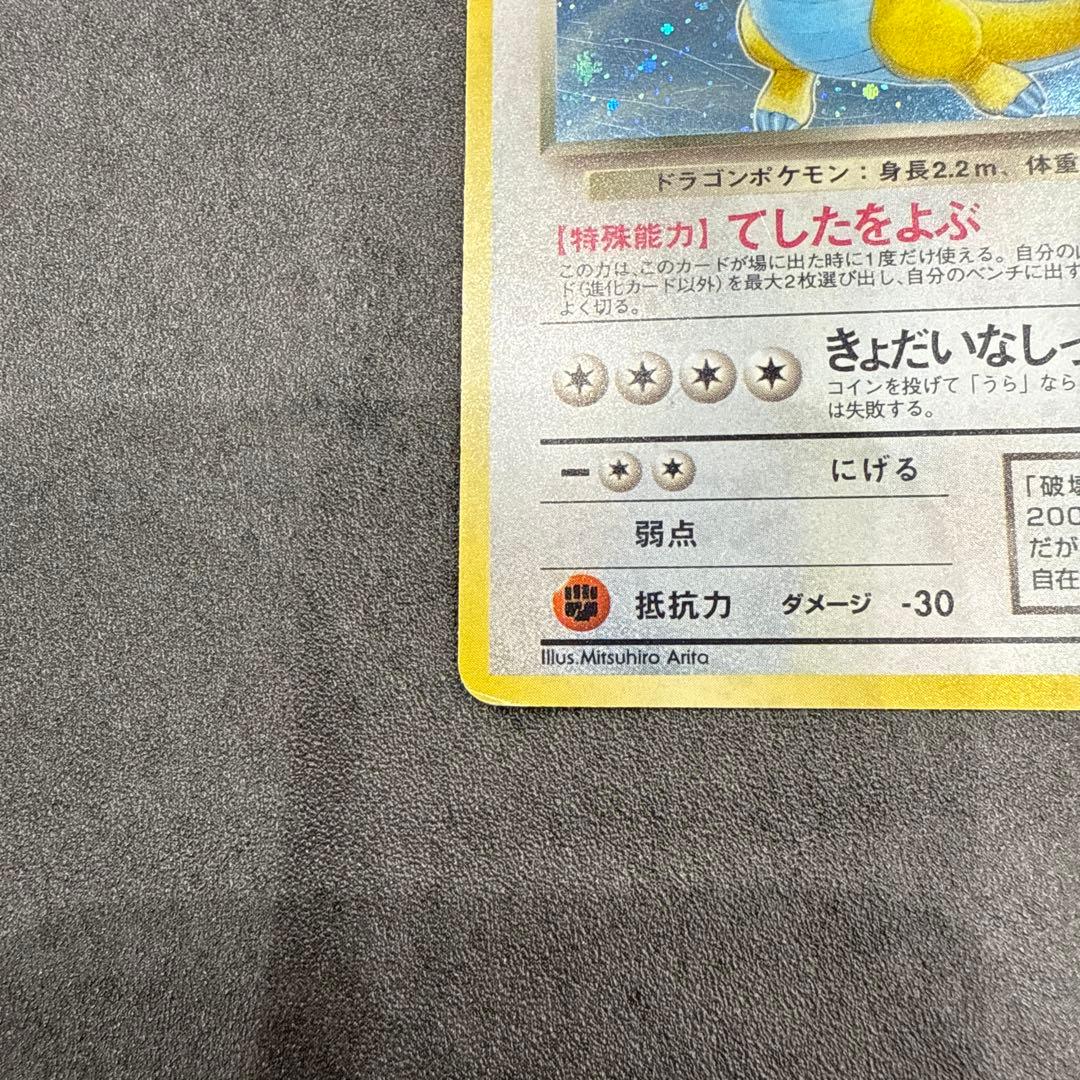 ポケカ旧裏わるいカイリュー ★ 第4弾拡張パック ロケット団