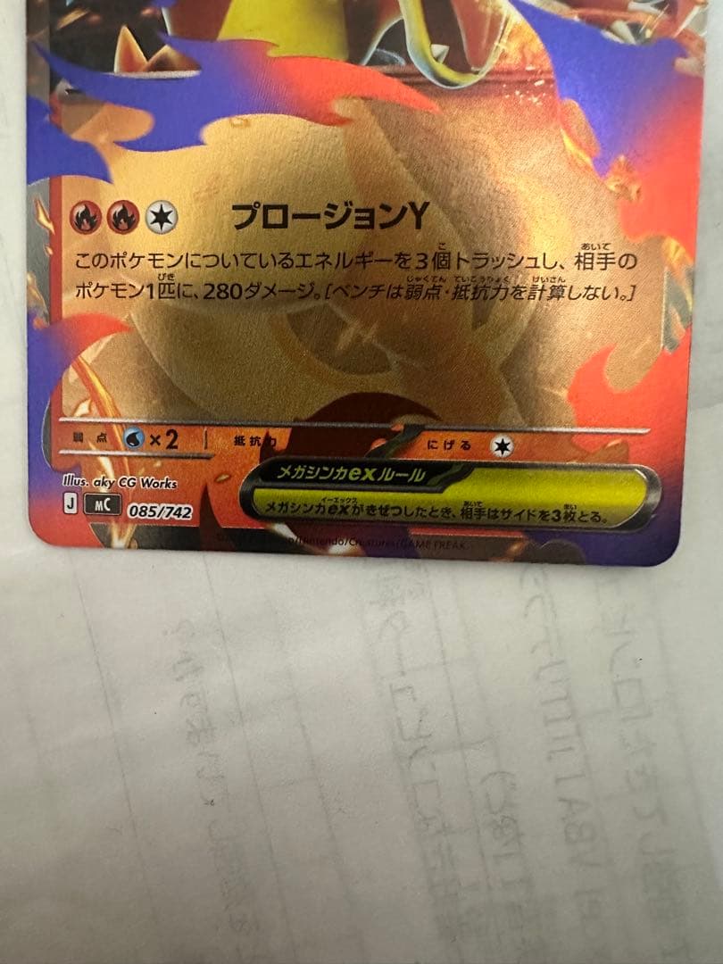 メガリザードンYex :ミラー [MC 085/742](スタートデッキ100 - メルカリ