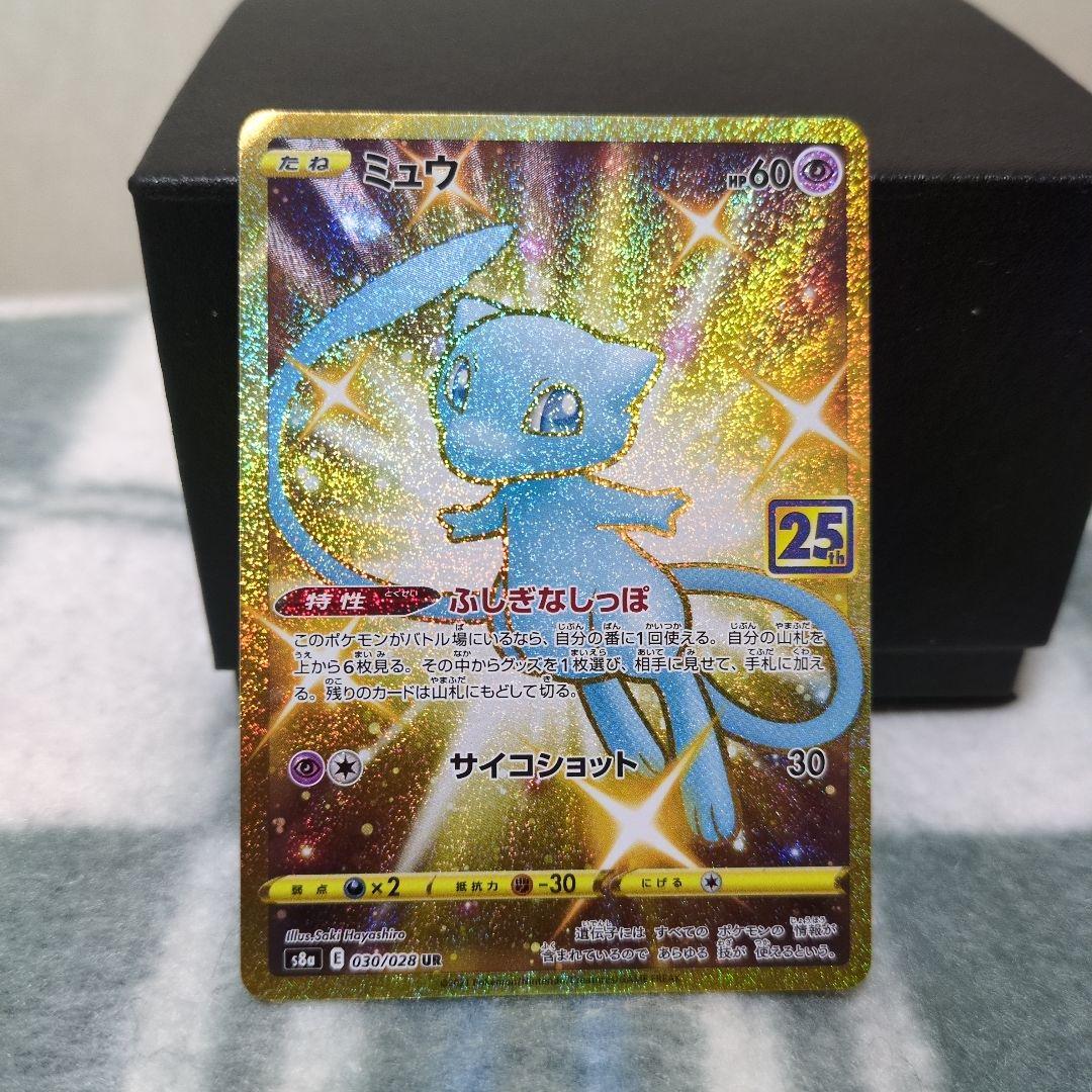 ミュウ　030/028 UR 25th ミュウ(UR){超}〈030/028〉[S8a] – 晴れる屋2