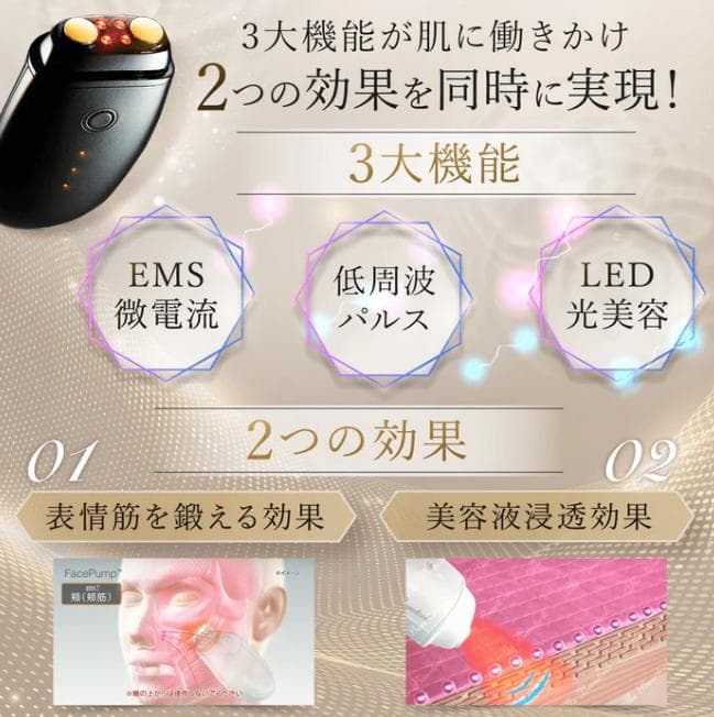 EMS複合美顔器 FacePump premium