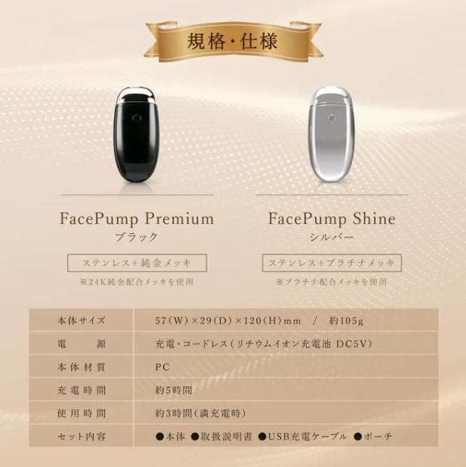 EMS複合美顔器 FacePump premium