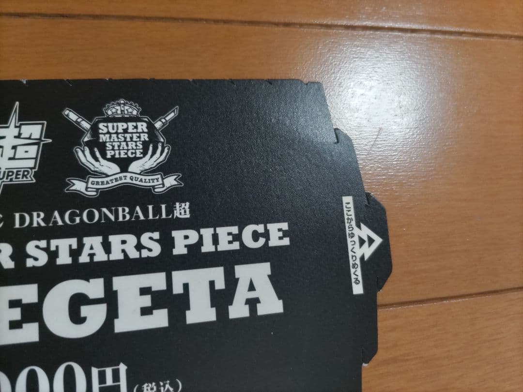 SMSPベジータ01 A賞 ドラゴンボール一番くじ