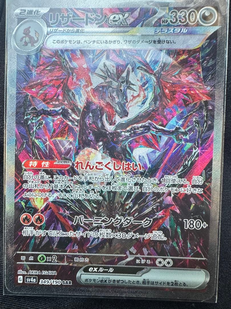 リザードンex SAR シャイニートレジャー - メルカリ