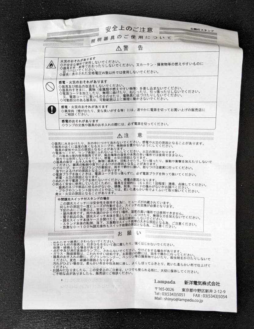 和　スタンドライト　Lampada　ランパダ②