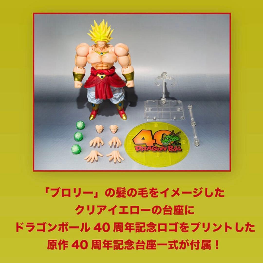 S.H.Figuarts ブロリー-40周年記念再販Edition- - メルカリ