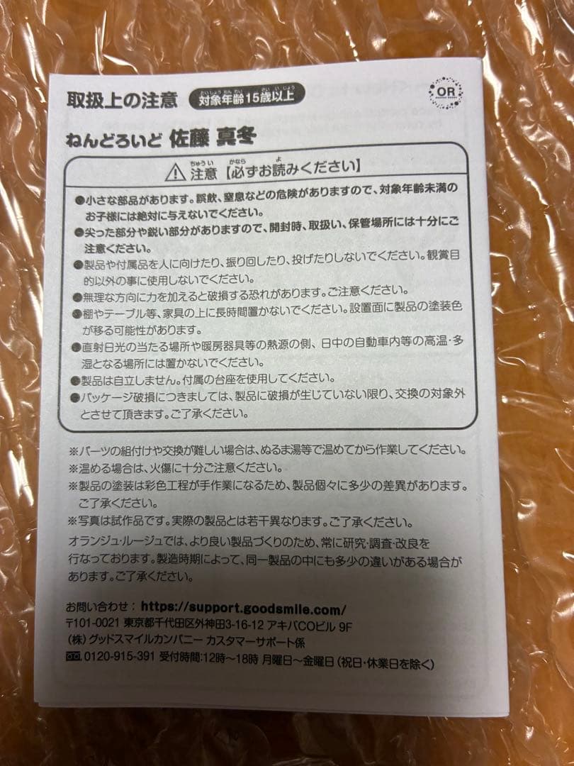 ねんどろいど ギヴン 佐藤真冬 2030