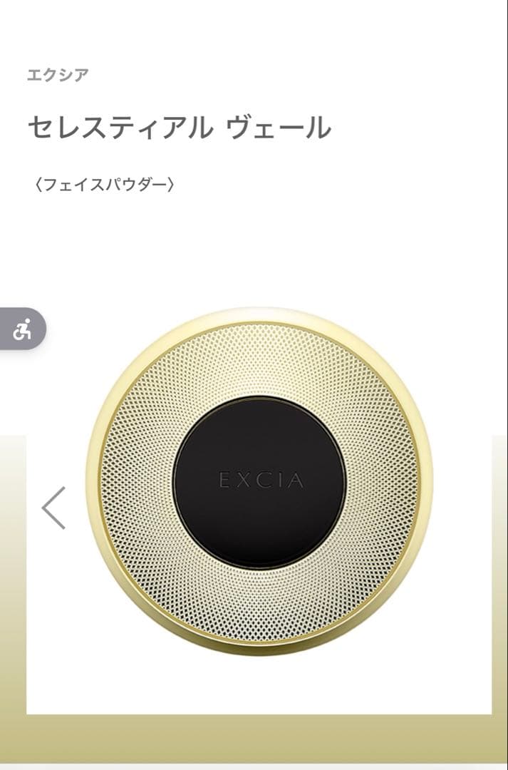 エクシア　セレスティアル ヴェール 〈フェイスパウダー〉　NA01 未使用品