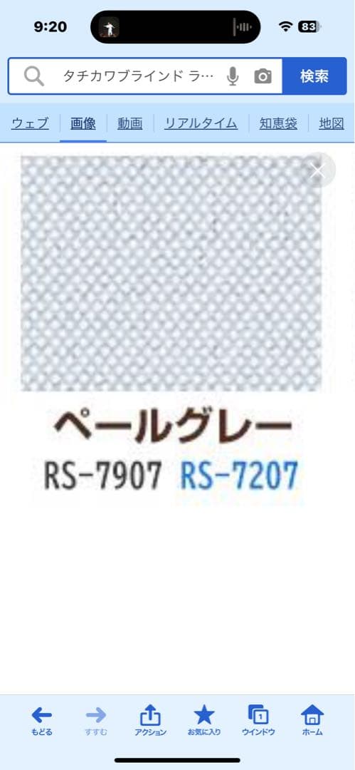 タチカワブラインド　ロールカーテン　ペールグレー