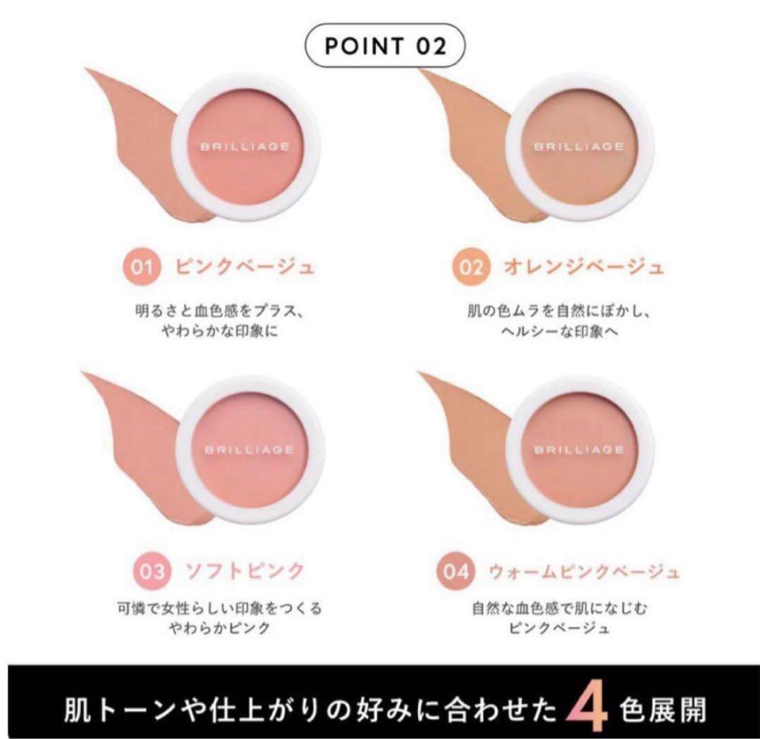 新品未開封／ブリリアージュ カモフラージュコンシーラーチーク01