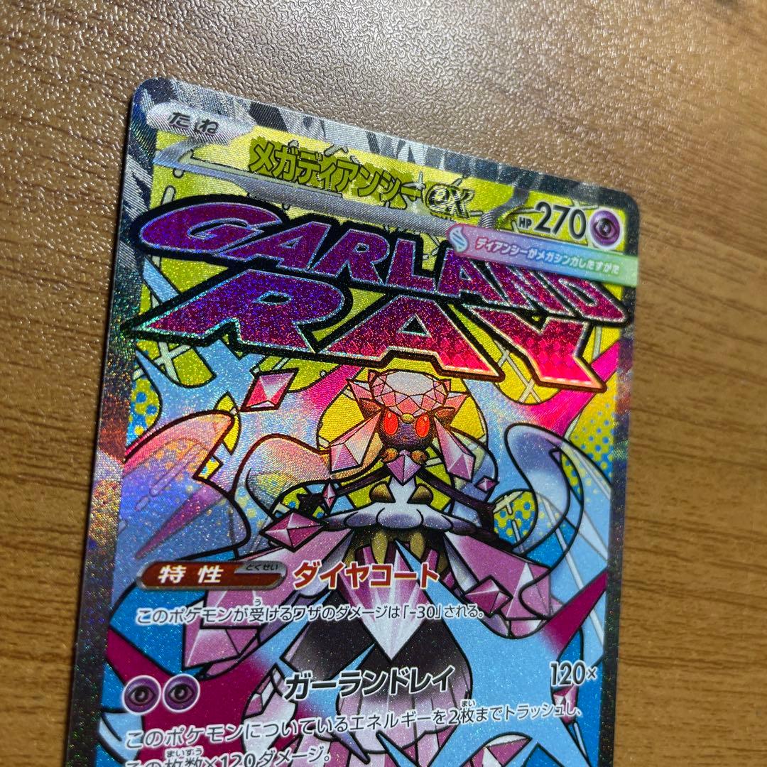 メガドリーム megaドリームex メガディアンシーex MA 中国語エラー