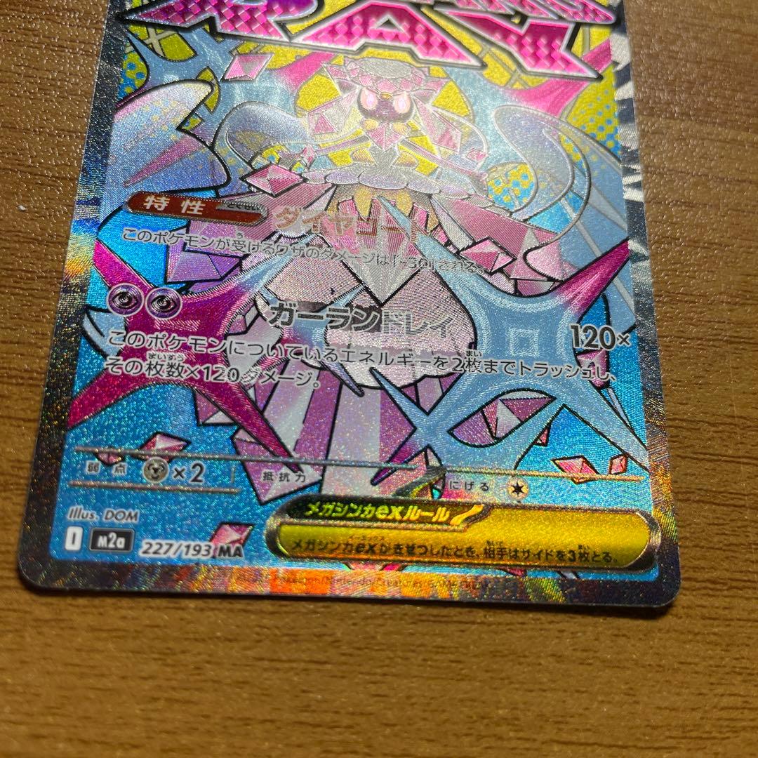 メガドリーム megaドリームex メガディアンシーex MA 中国語エラー