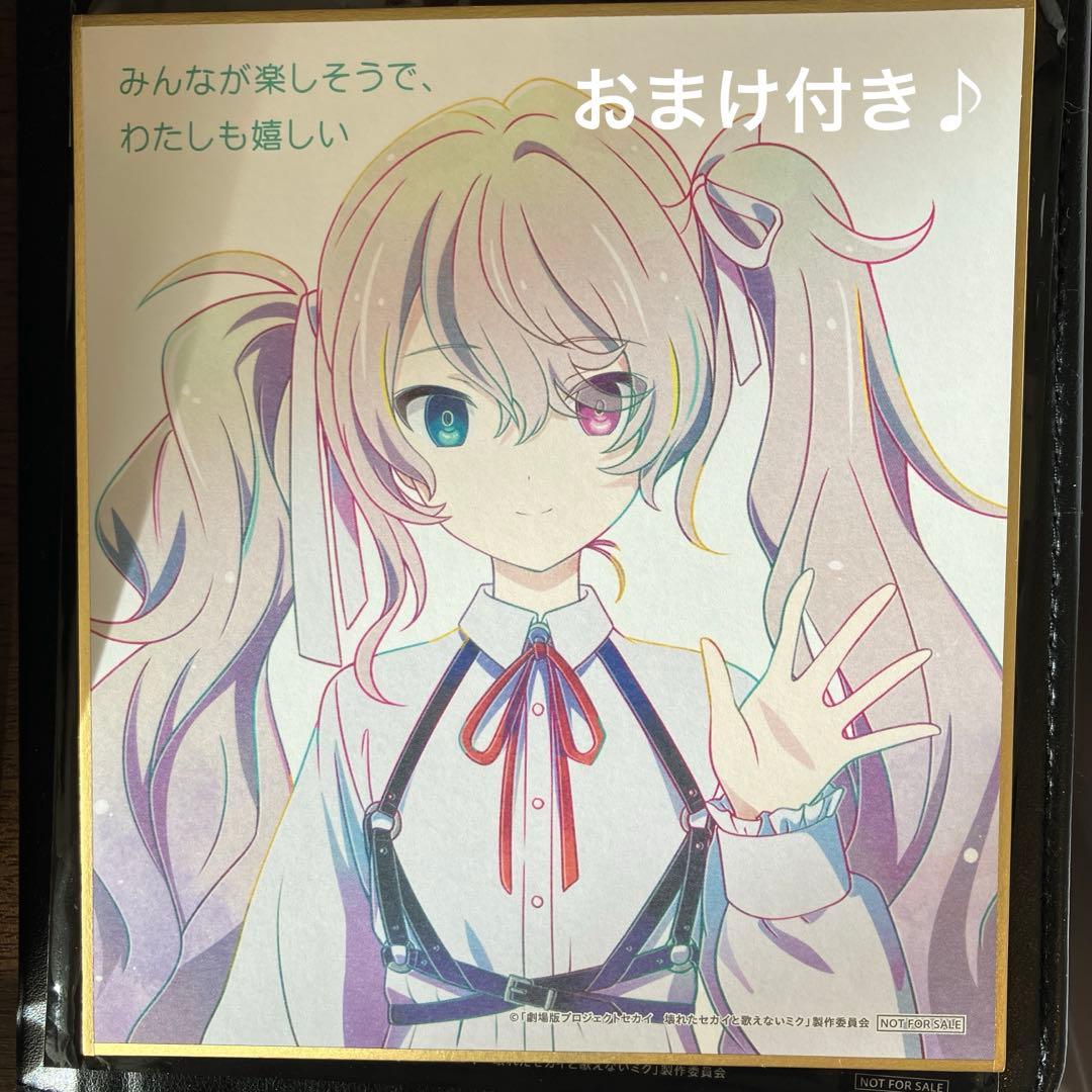 プロセカ 初音 ミク ニゴミク ニーゴミク ニーゴ 映画 特典 色紙