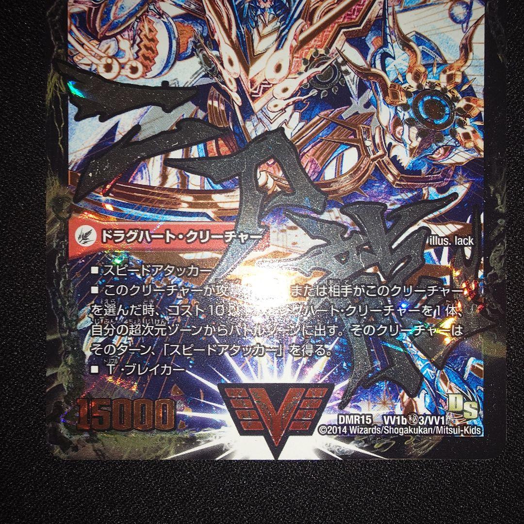 最強熱血オウギンガ 無敵王剣ギガハート 文字シク