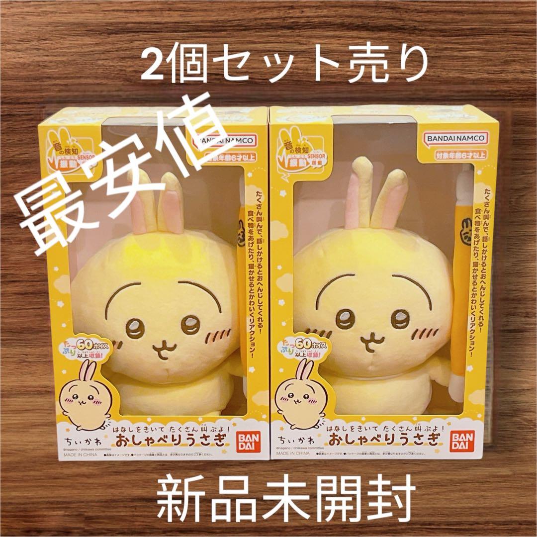 ちいかわ はなしをきいてたくさん叫ぶよ！おしゃべりうさぎ ちいかわ