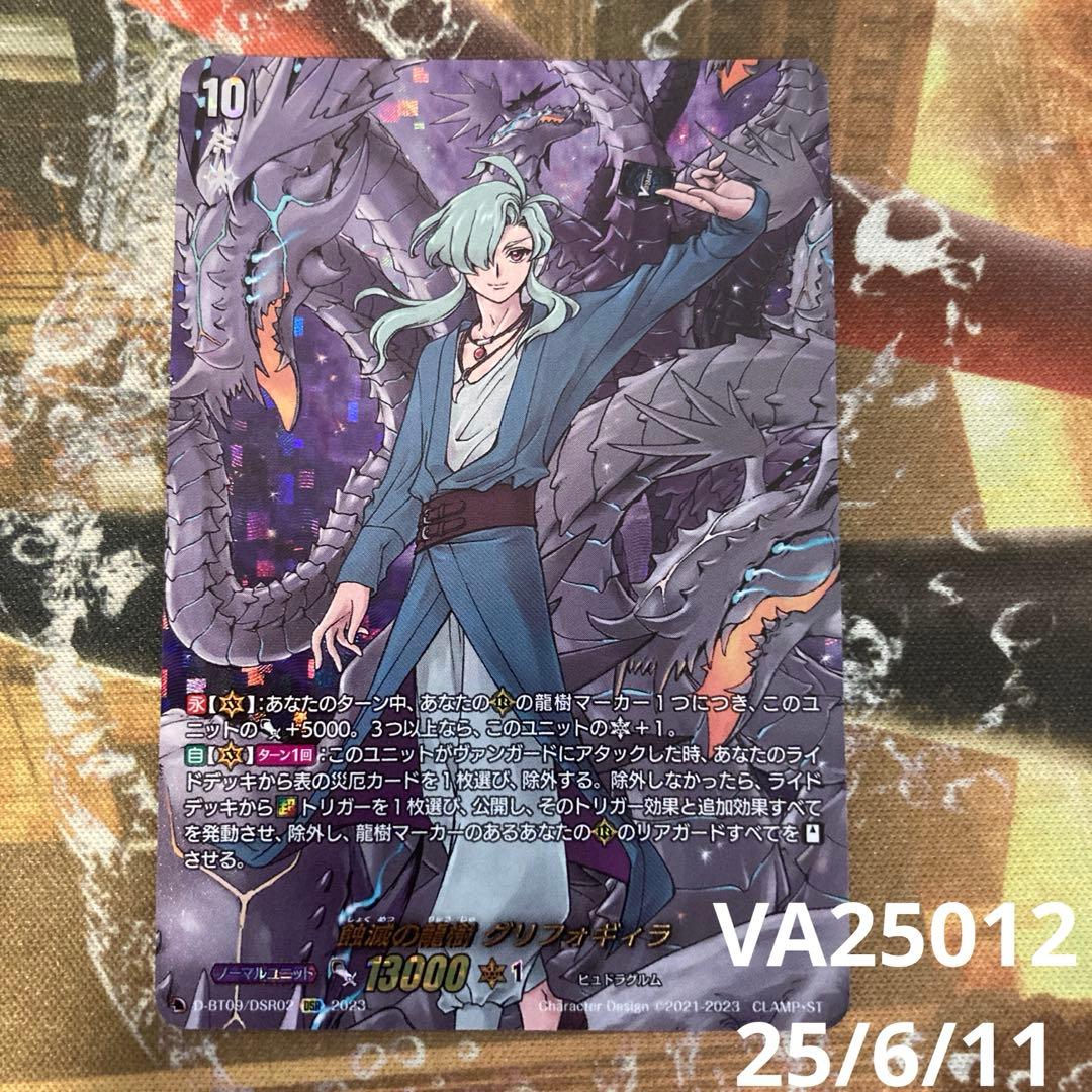 蝕滅の龍樹 グリフォギィラ(DSR)(D-BT09/DSR02) - メルカリ