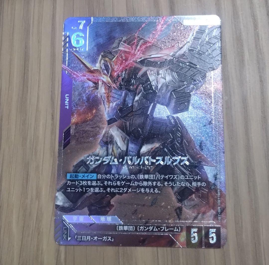 ガンダムカードゲーム ガンダム・バルバトスルプス パラレル LR+
