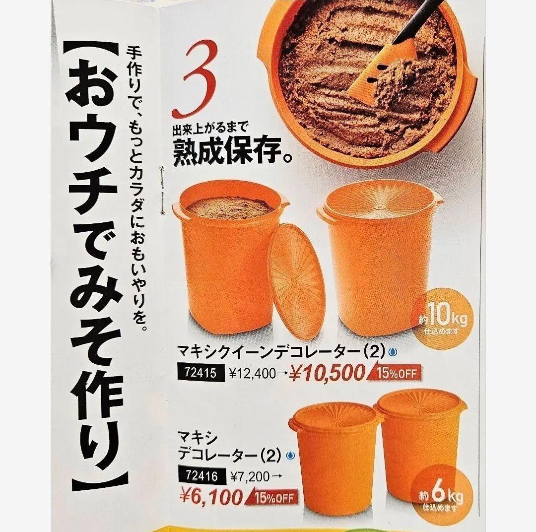 【美品】タッパーウェア マキシクイーンデコレーター＆マキシデコレーター