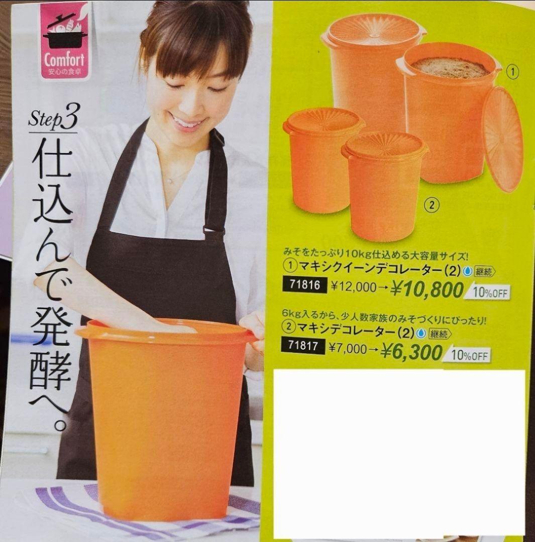 【美品】タッパーウェア マキシクイーンデコレーター＆マキシデコレーター