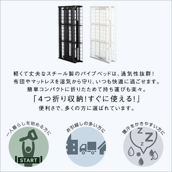 4つ折り 折りたたみパイプベッド