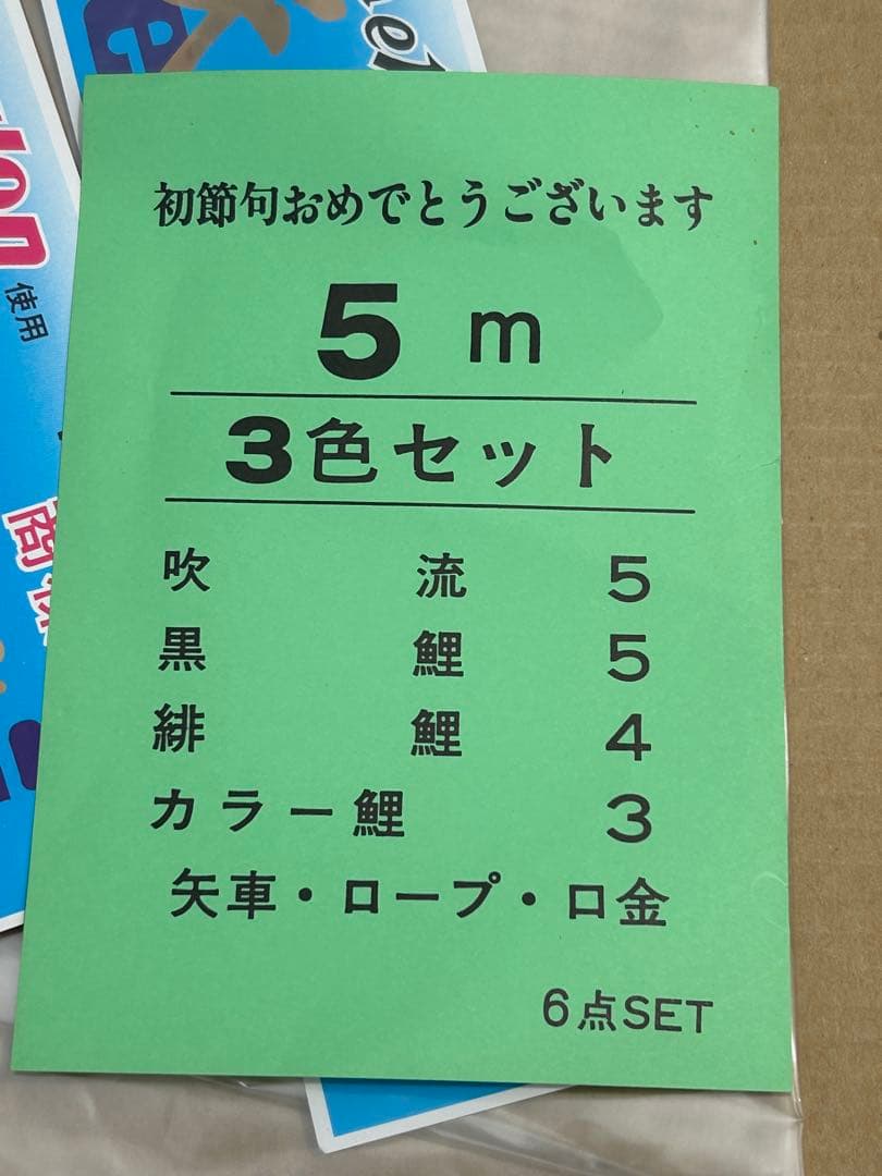 ○初節句○カネボウ・勝利 天空 端午印・高級 鯉のぼり 5m 6点セット