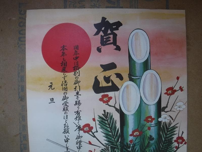 お正月用　賀正ポスター　100枚