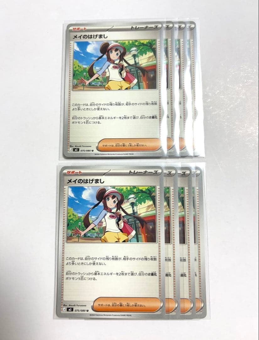 サポート トレーナーズ メイのはげまし U 8枚 ポケモンカード