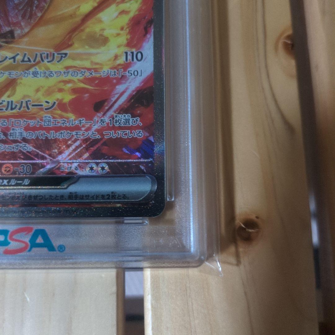 PSA10 ロケット団のファイヤーex SV10 124/098 SAR