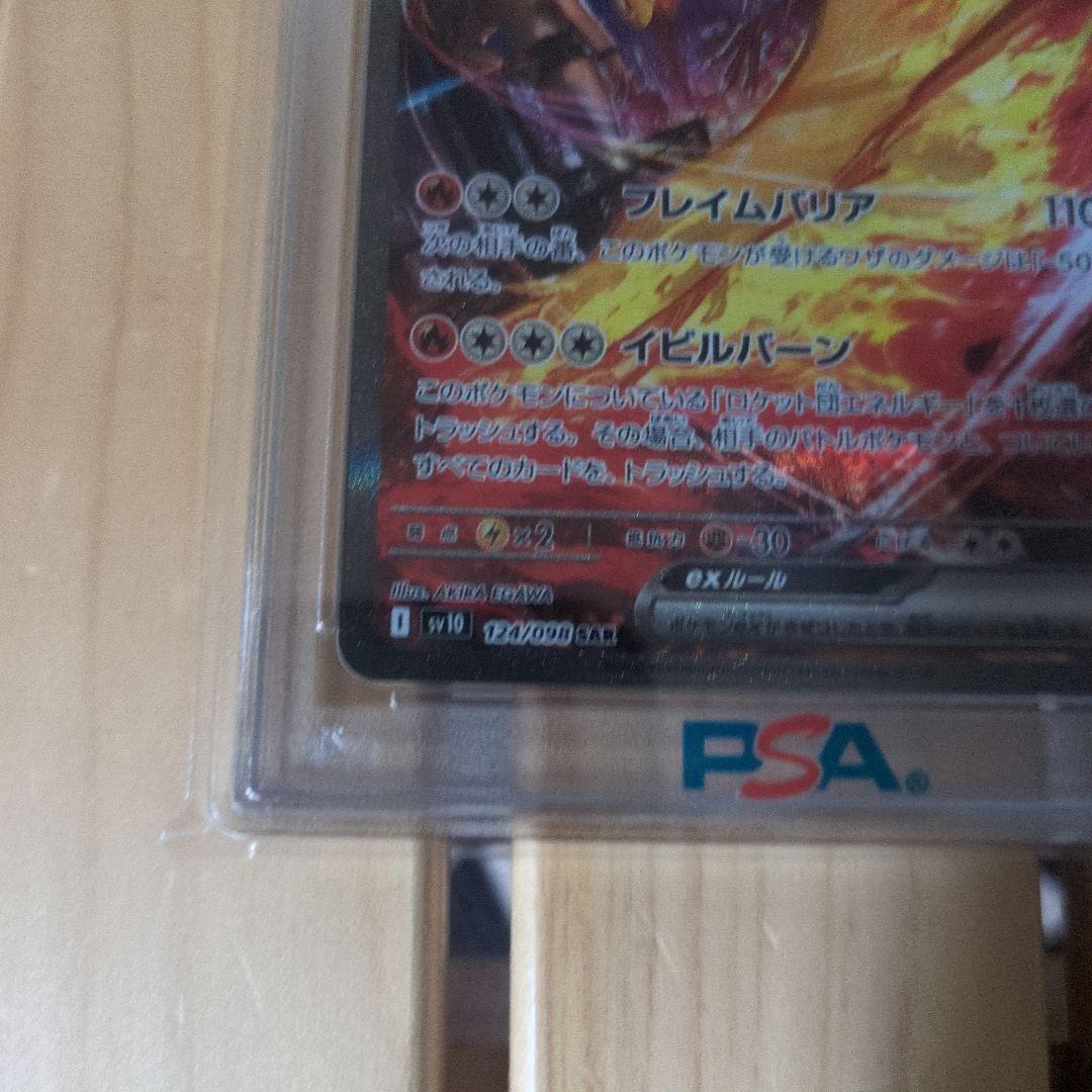 PSA10 ロケット団のファイヤーex SV10 124/098 SAR