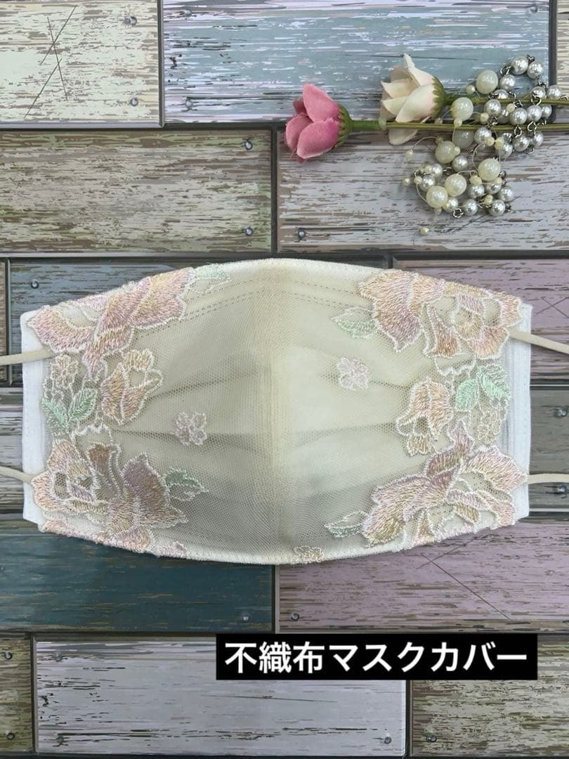 ハンドメイド 不織布マスクカバー 573 花柄花刺繍チュールレース