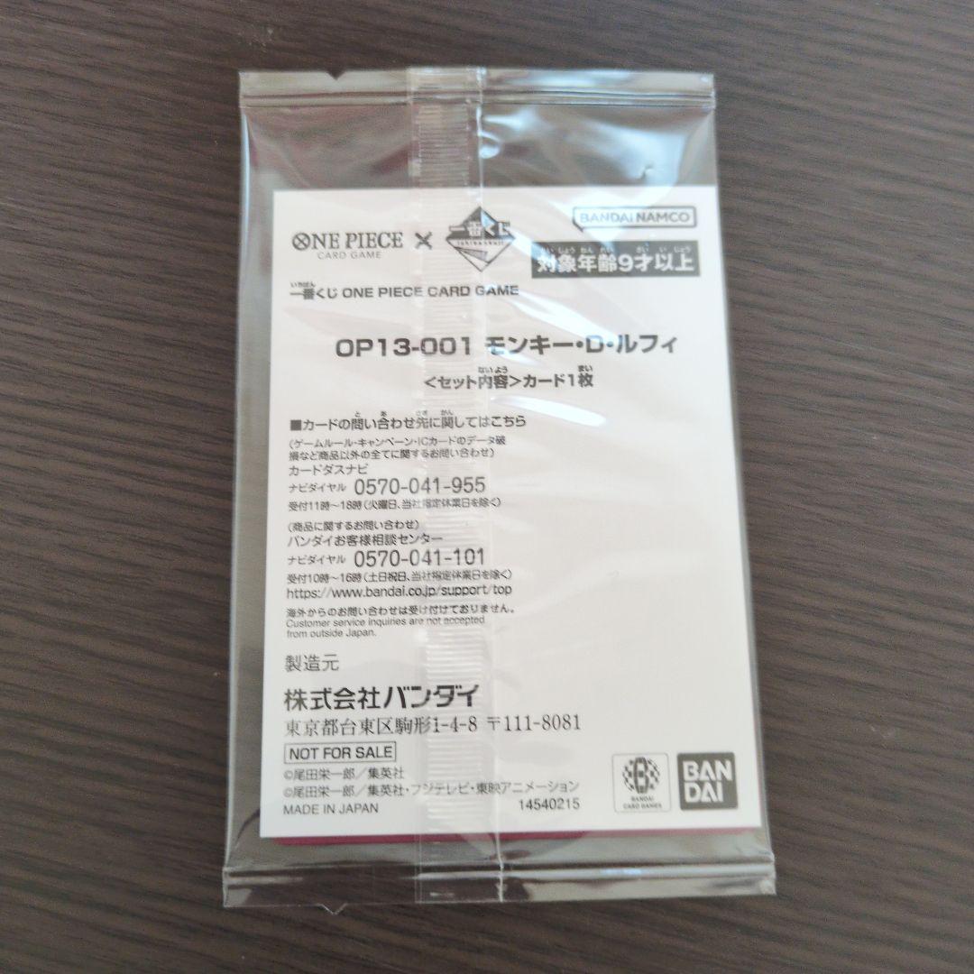 ワンピースカードゲーム 一番くじ A賞 ルフィ プロモカード おまけ付き
