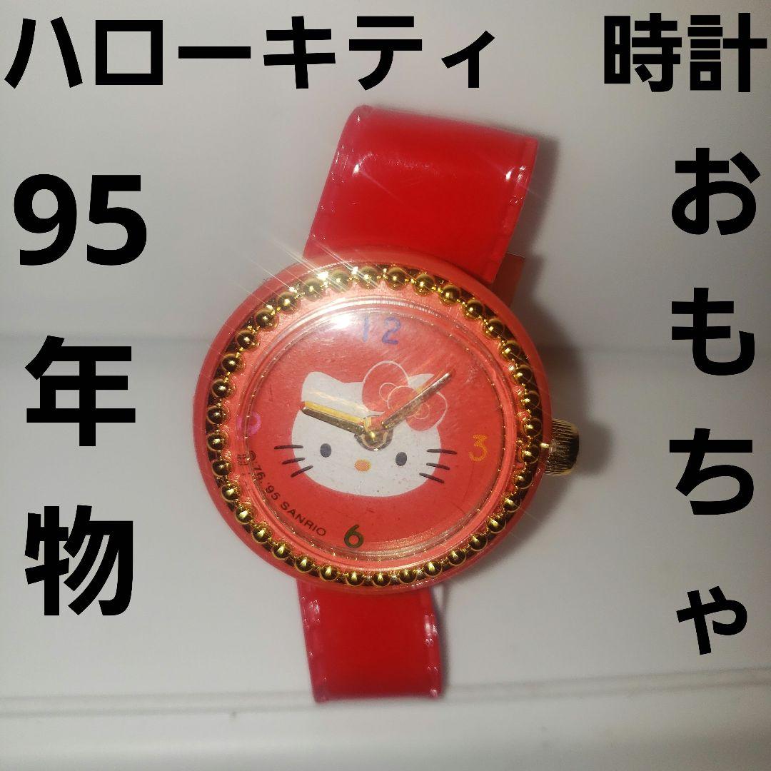 ハローキティ 時計 おもちゃ 90年代 レトロ レア 昔 希少 グッズ