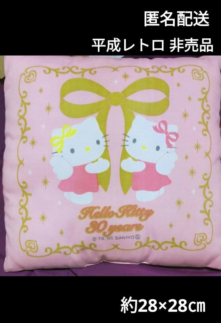 ハローキティ キティちゃん 30周年 サンリオ 平成レトロ クッション