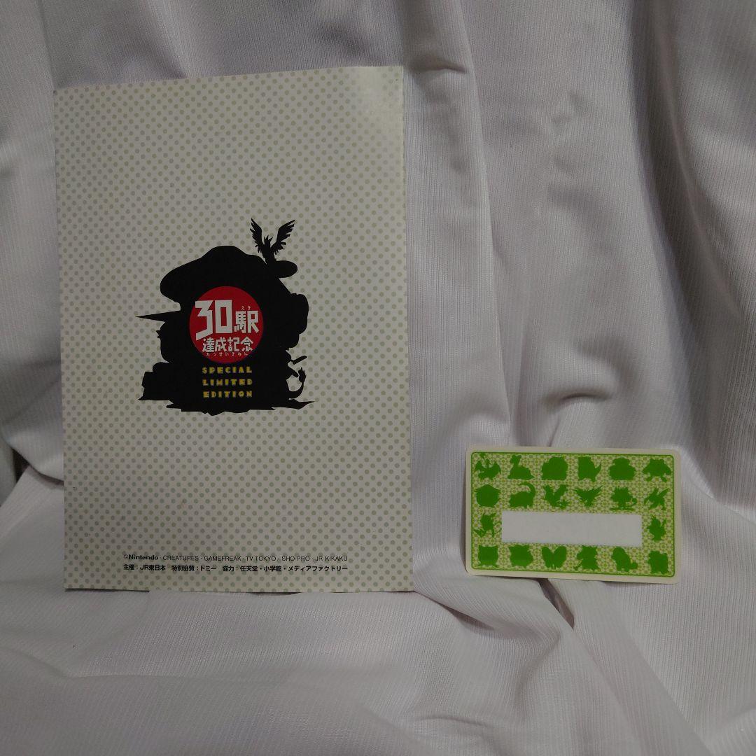 ポケモン　スタンプラリー　JR東日本　30駅達成記念　なみのりピカチュウ　ミュウ