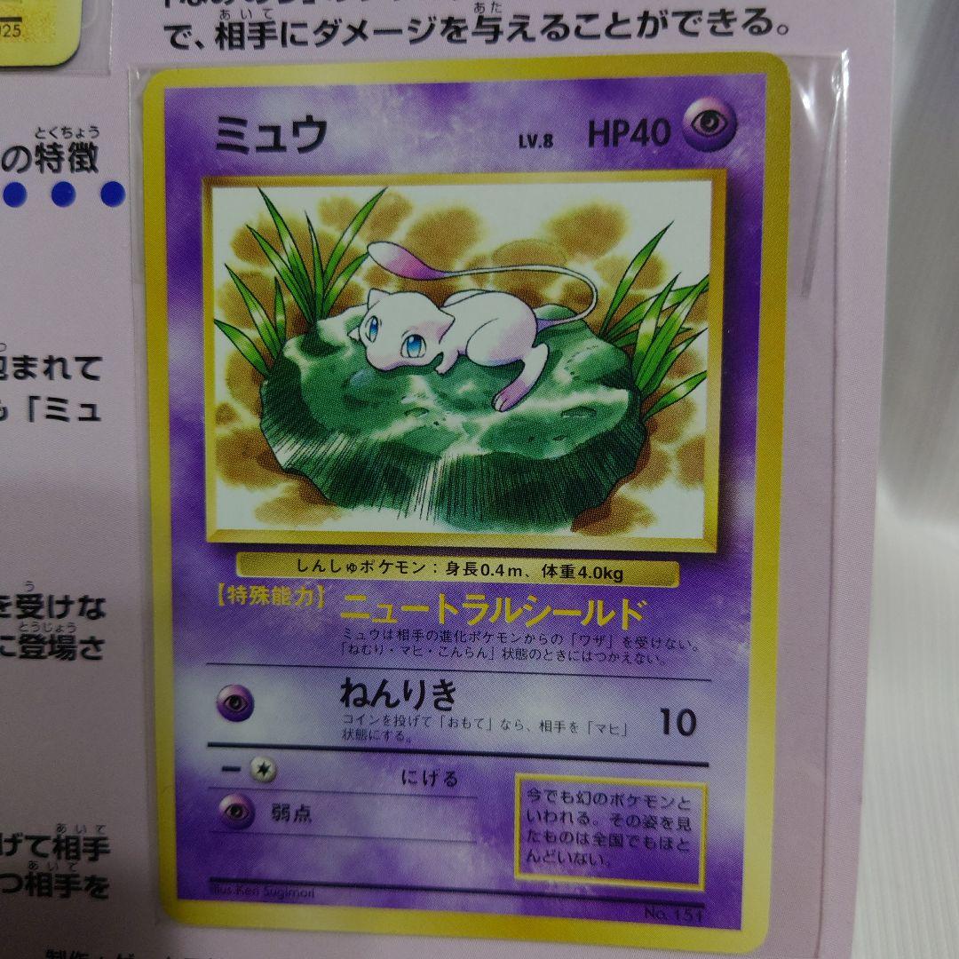 ポケモン　スタンプラリー　JR東日本　30駅達成記念　なみのりピカチュウ　ミュウ