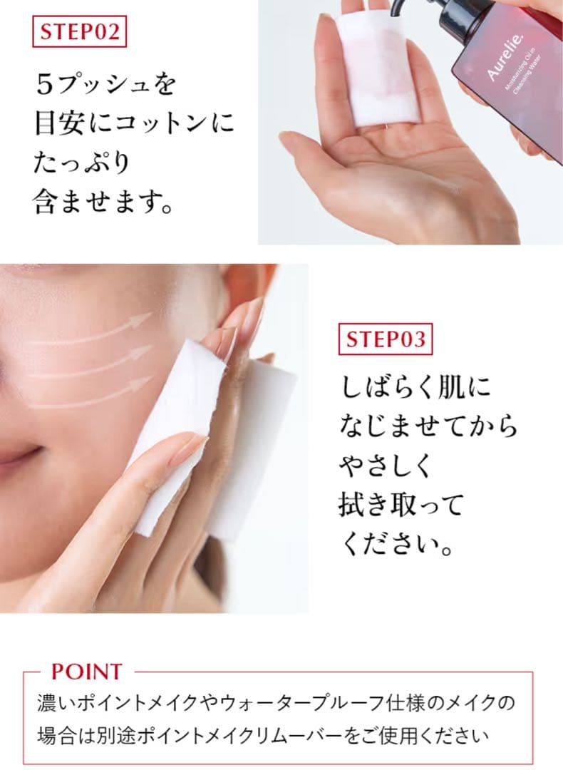 Aurelie クレンジングウォーター＆フェイスウォッシュ各２箱のセット