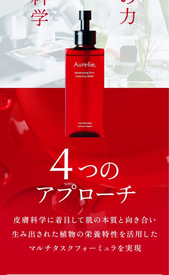 Aurelie クレンジングウォーター＆フェイスウォッシュ各２箱のセット