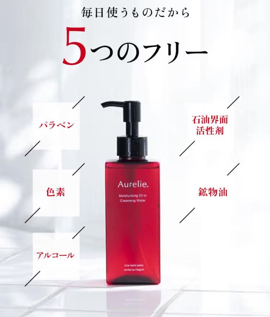 Aurelie クレンジングウォーター＆フェイスウォッシュ各２箱のセット