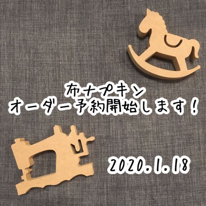 布ナプキン　オーダー予約開始しました！