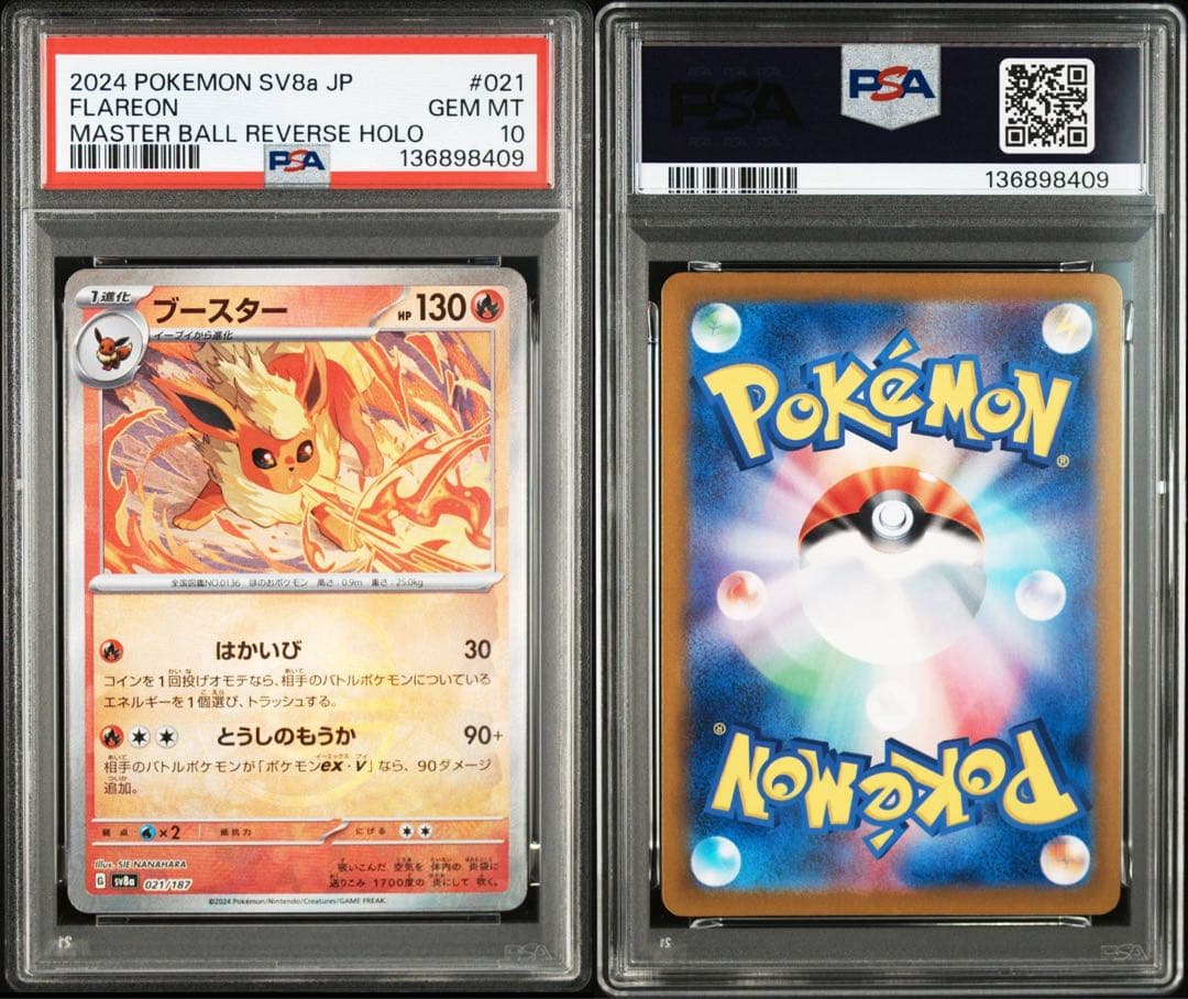 PSA10】ブイズマスターボールミラー 4連番セット テラスタル - メルカリ