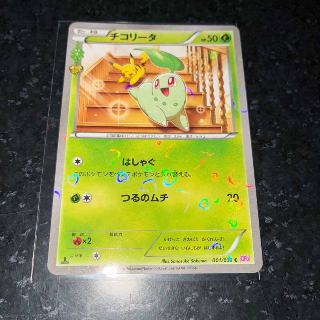 ポケキュンコレクション チコリータ - メルカリ