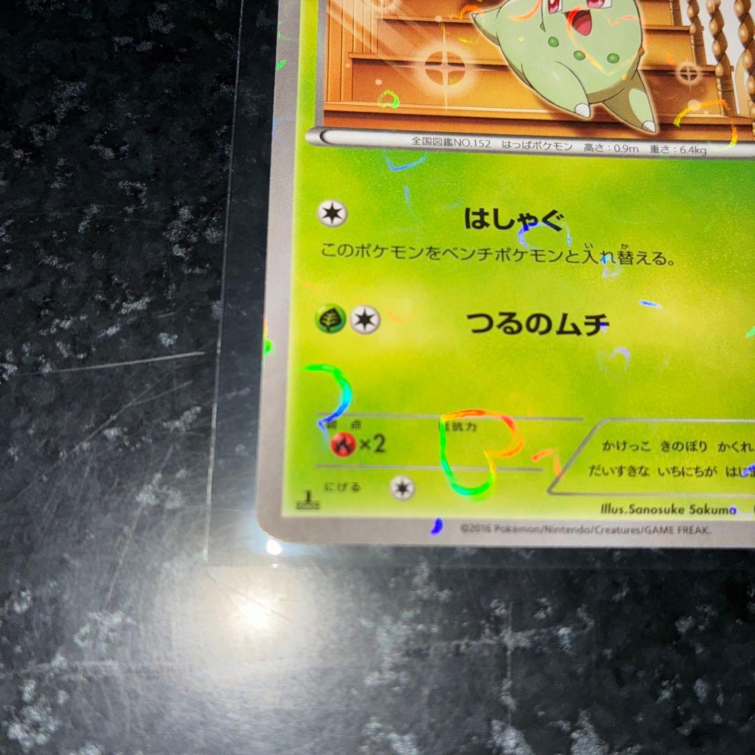ポケキュンコレクション チコリータ - メルカリ
