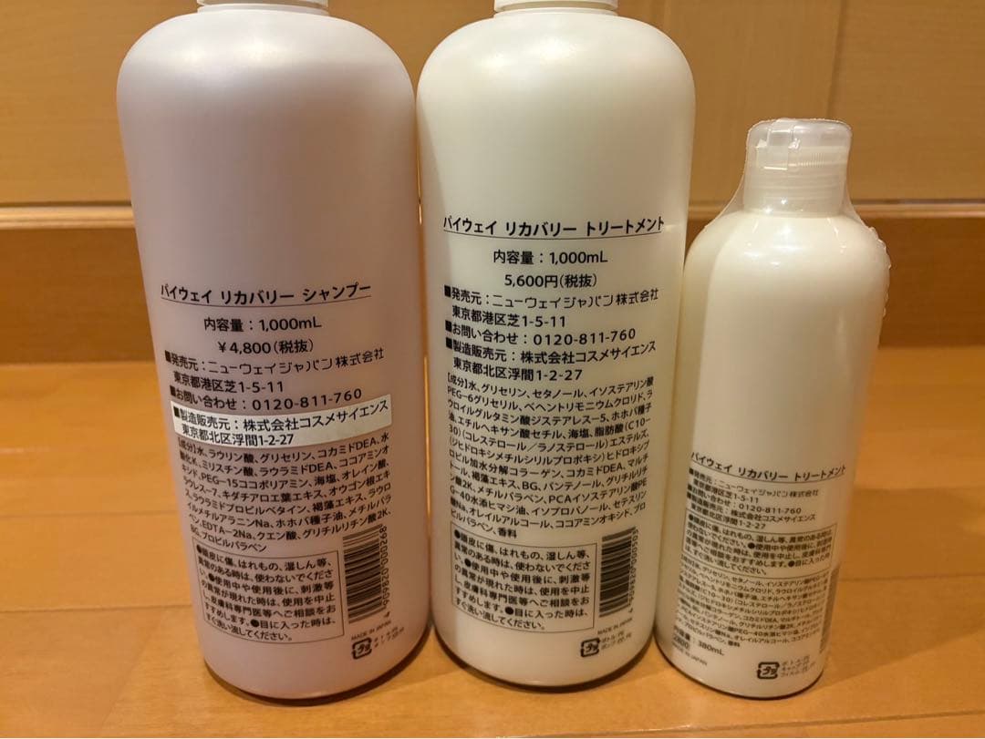 パイウェイ リカバリー シャンプー＆トリートメント