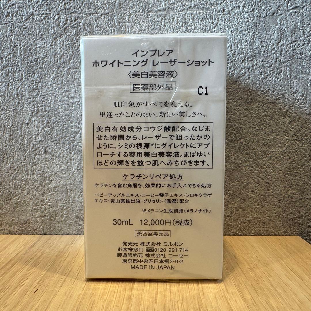 インプレア ホワイトニングレーザーショット 30mL