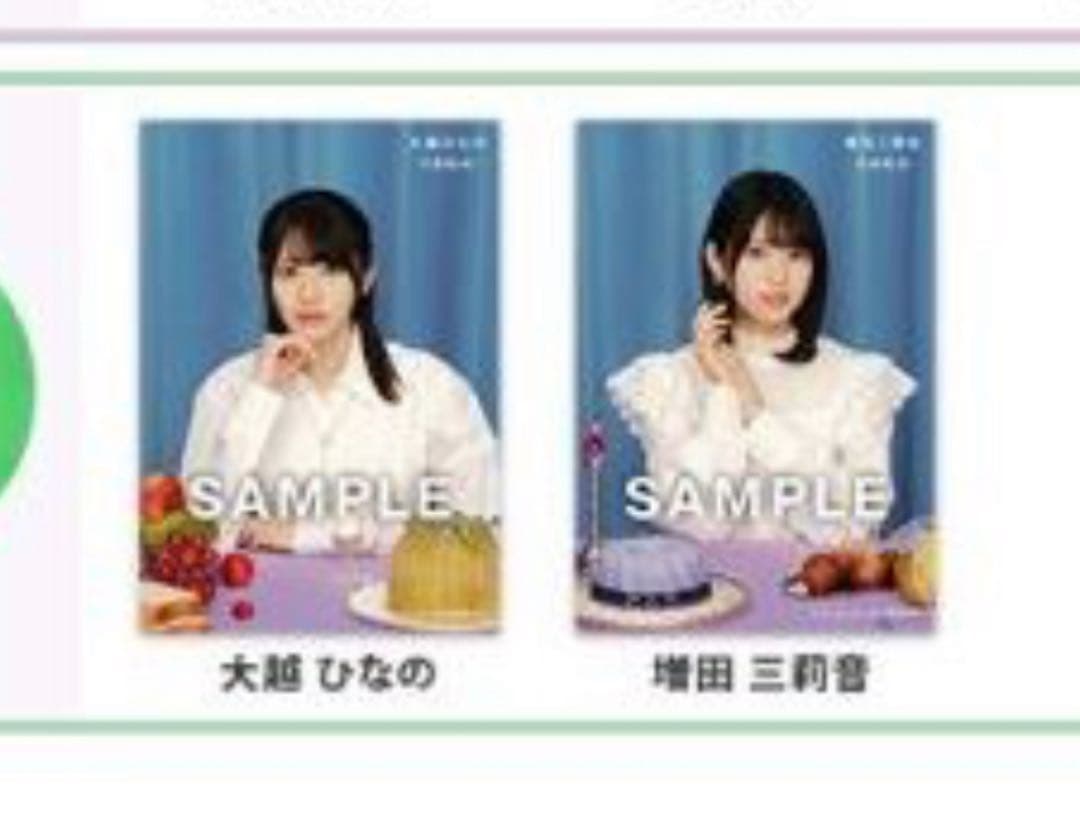 乃木坂46 My respect セブン限定生写真 大越ひなの、増田三莉音 - メルカリ