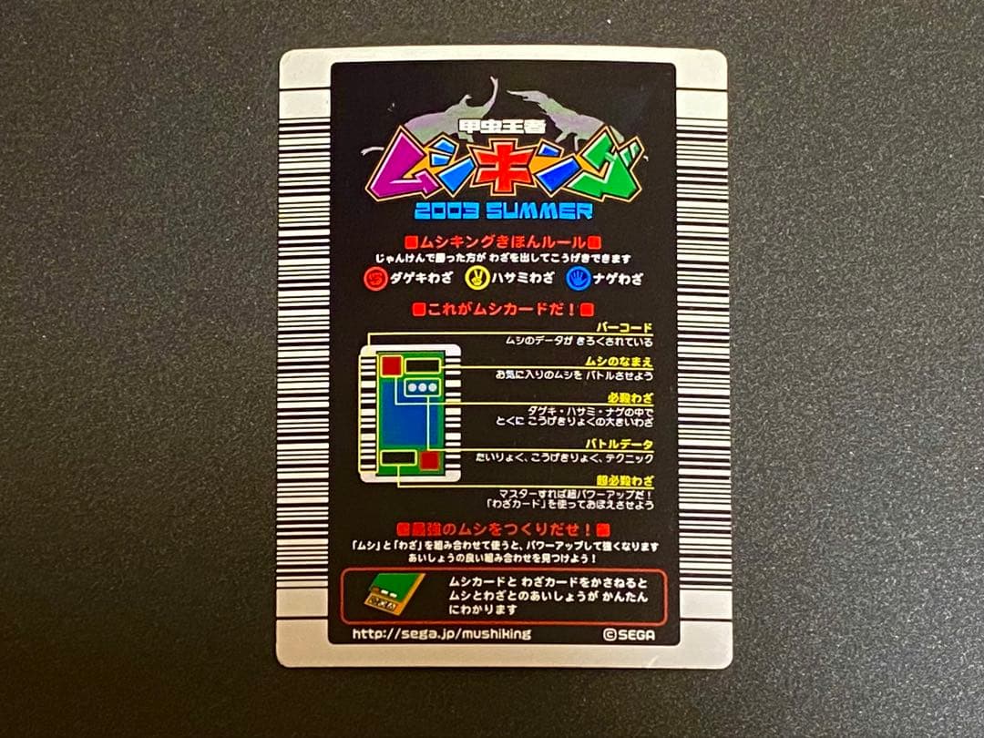 ☆ムシキング☆貴重☆2003夏☆グランディスオオクワガタ☆未使用品☆